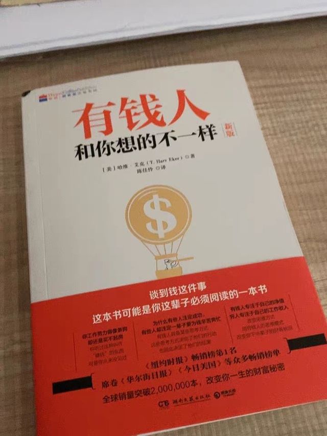 有钱人和你想的不一样