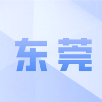 168元的东莞惠民保险“莞家福”上线了，值得买吗？