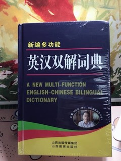 英汉词典