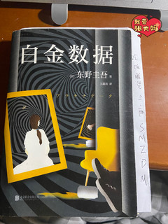 有多少人跟我一样喜欢东野先生的书