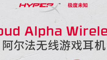 HyperX 发布阿尔法无线版游戏耳机：300 小时长续航