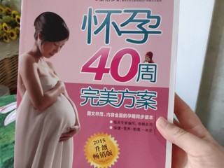 孕期图书还是有必要购入一两本的！