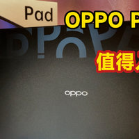 两千出头的OPPO Pad真的适合你吗？