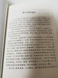 简明使用的广州方言工具书