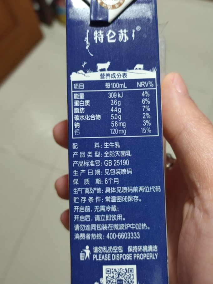 特仑苏纯牛奶的配料表图片