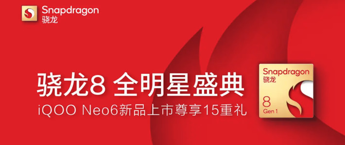  骁龙8全明星盛典，没有一款手机能逃得出优惠！