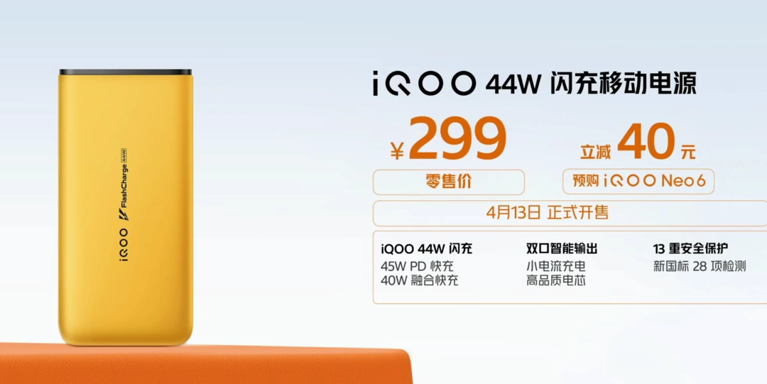 iQOO发布闪充移动电源，支持44W iQOO闪充、45W PD快充等