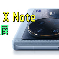 vivo X Note 7寸大屏 值得买吗？