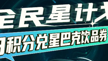 银行精选活动 篇三百八十八：4月14日周四，农行肯德基/麦当劳等30-10、民生达标星巴克买一赠一及级权益、北京银行25元外卖券等！ 