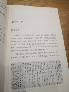 了解中国的基本哲学和处世之道