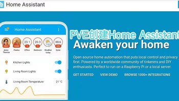 智能家居 篇一：智能家居——PVE创建HomeAssistant虚拟机 