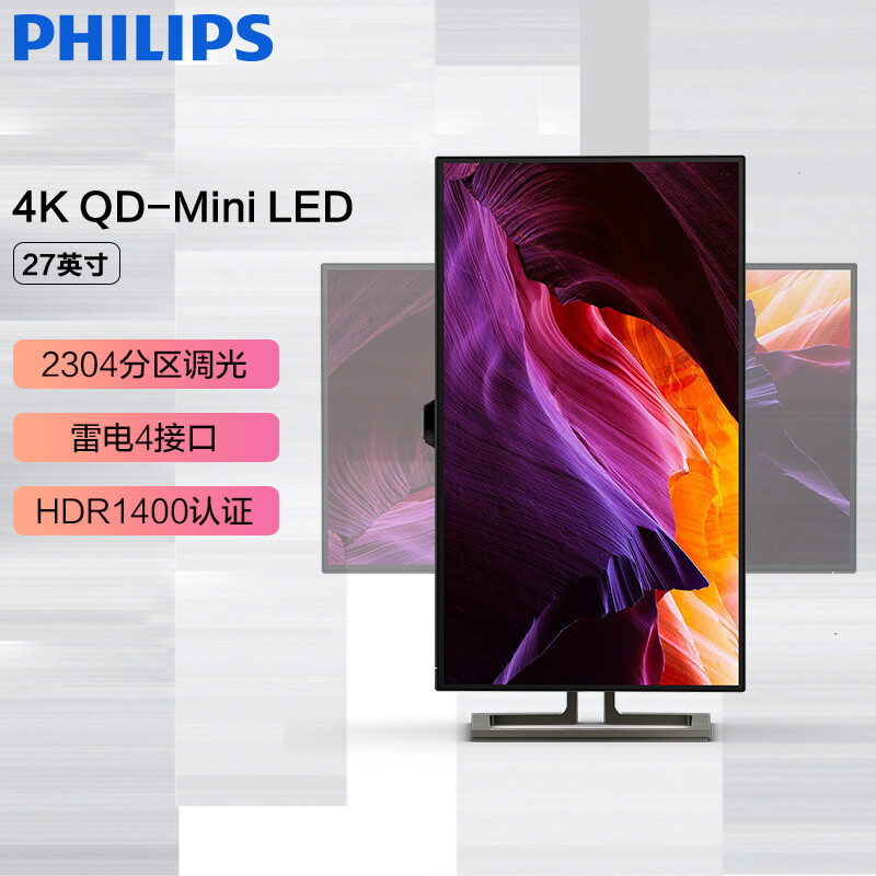 飞利浦新款 4K mini LED 显示器开卖：雷电4接口、HDR 1400