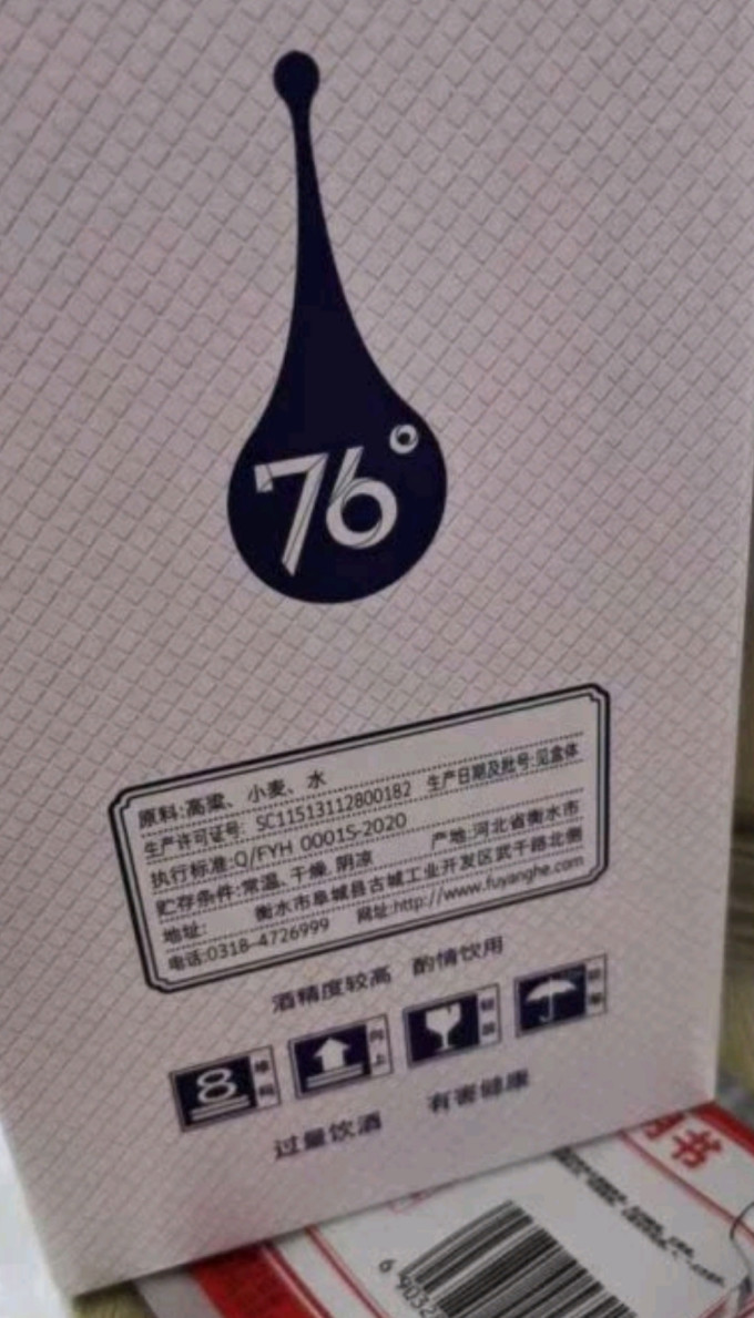 衡水酒老白干76度高度白酒