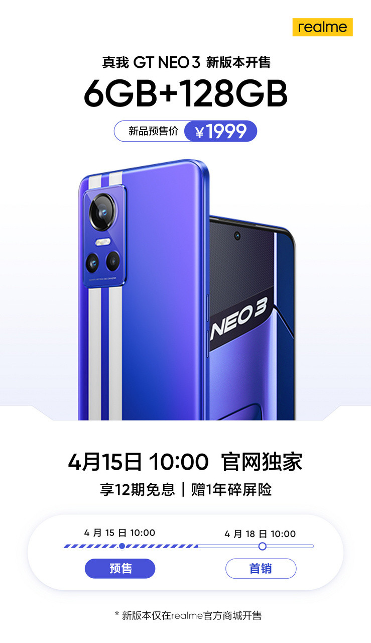 真我 GT Neo3 新版本明日发售：天玑 8100 加持