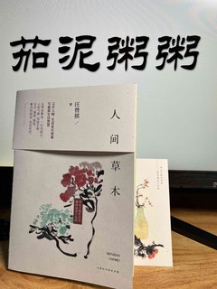 国学大师《人间草木》从容温润