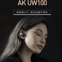 艾利和发布首款 AK UW100 真无线降噪耳机，32位DAC解码，无源降噪