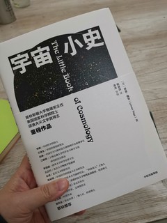 《宇宙小史》，简明通俗易懂的宇宙书