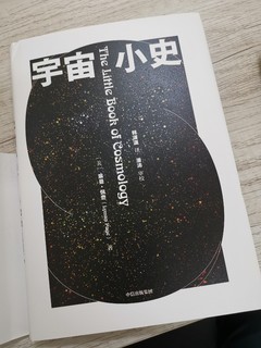 《宇宙小史》，简明通俗易懂的宇宙书