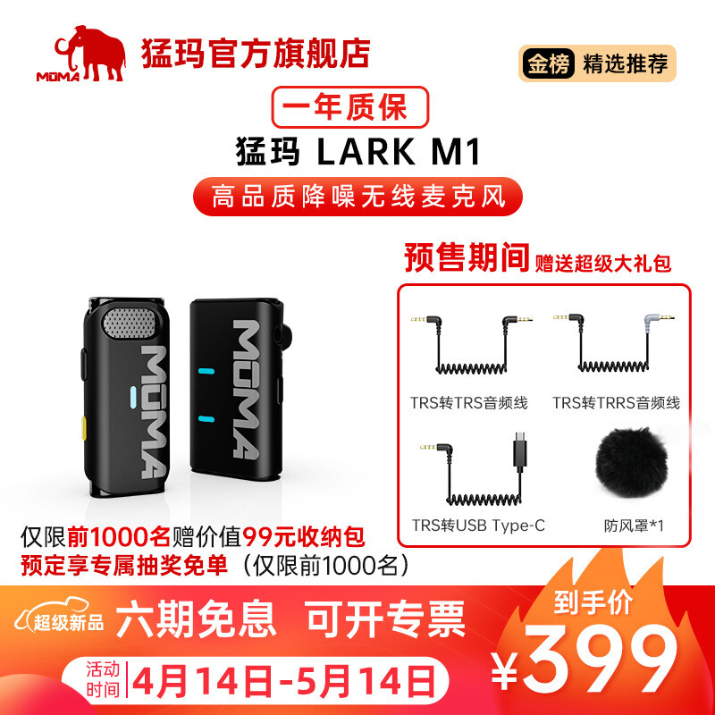 无线麦克风中的性价比猛兽：猛玛 LARK M1上手体验，效果有惊喜