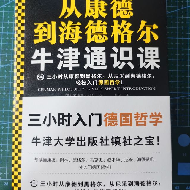 想要了解马克思，先从认识德国哲学开始