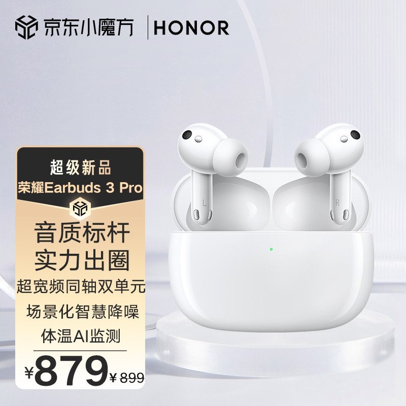 “全能型选手”申请出战——荣耀Earbuds 3 Pro真无线降噪耳机