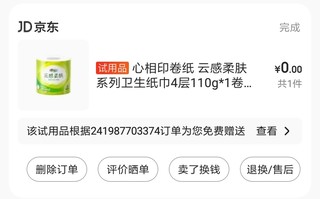 多年plus净买手纸，于是京东送我一卷