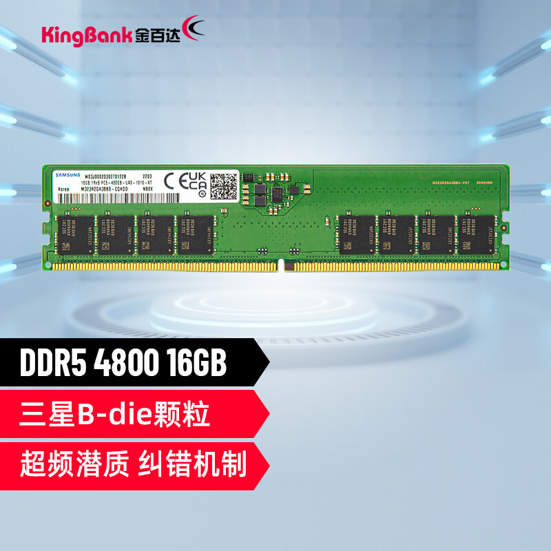 超高性价比，轻松稳定6200MHz，读取接近100000MB/s、金百达16GB DDR5 4800三星颗粒内存条 评测