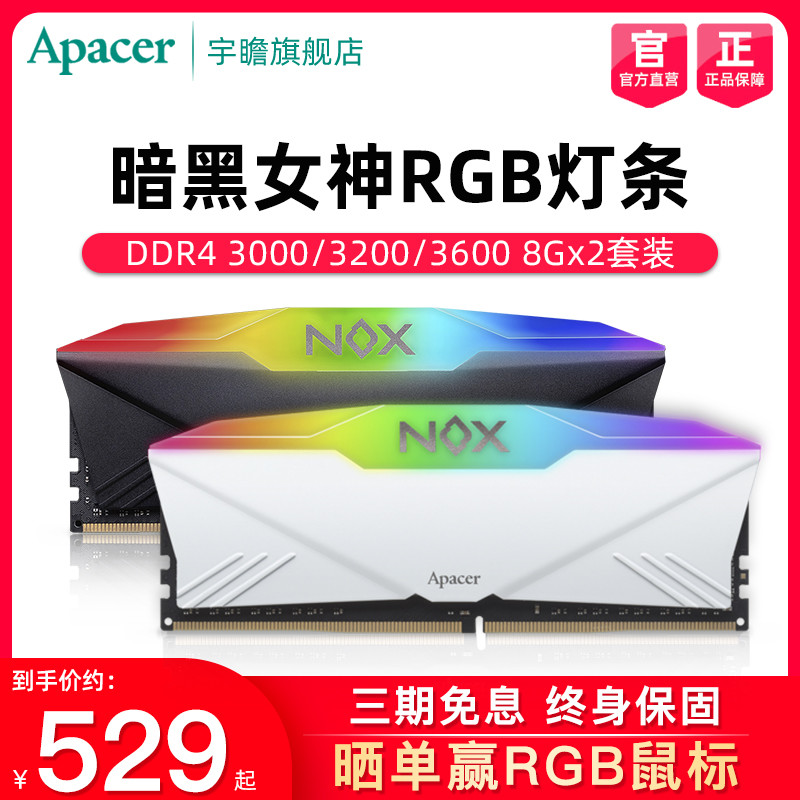 更大的RGB灯效区域，宇瞻NOX暗黑女神DDR4 3600内存套装开箱试玩