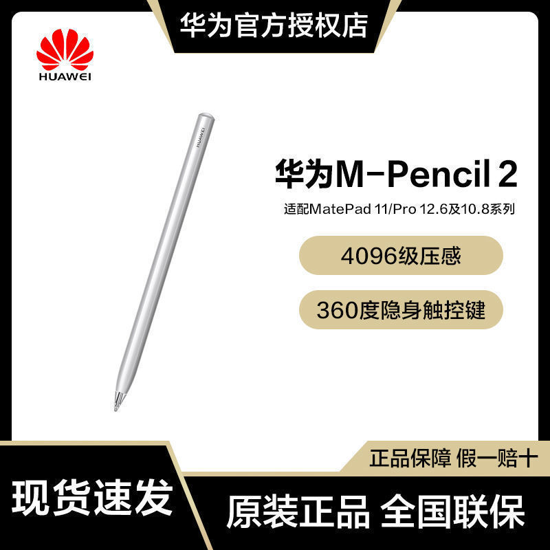 华为M Pencil 2代新低价  458.88元