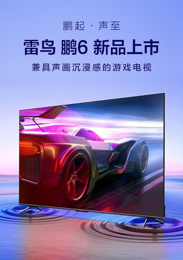 ffalcon雷鸟鹏6游戏电视
