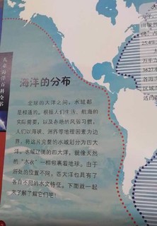 儿童海洋百科全书