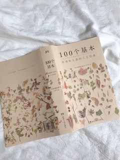 《100个基本》松浦弥太郎的人生信条