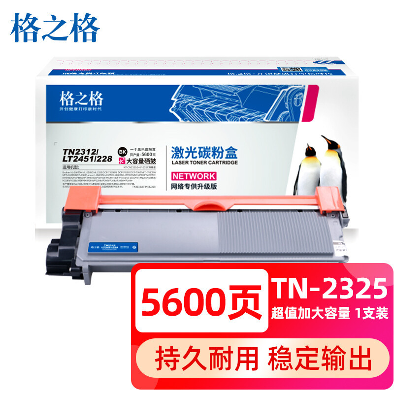 原装还是兼容？兄弟7180DN激光打印机耗材的选购与格之格新品超大容量5600页粉盒打印效果评测