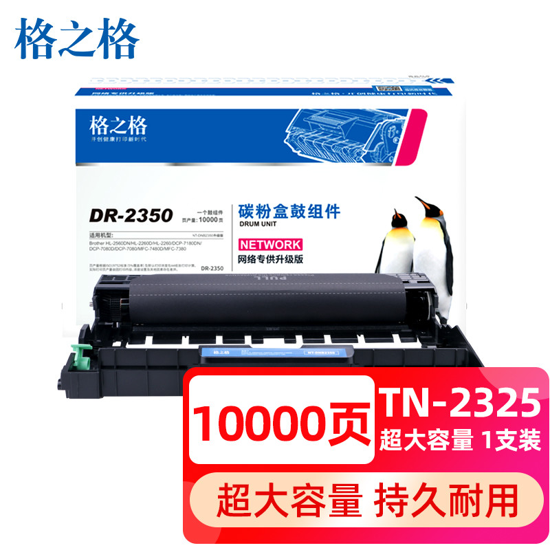 原装还是兼容？兄弟7180DN激光打印机耗材的选购与格之格新品超大容量5600页粉盒打印效果评测