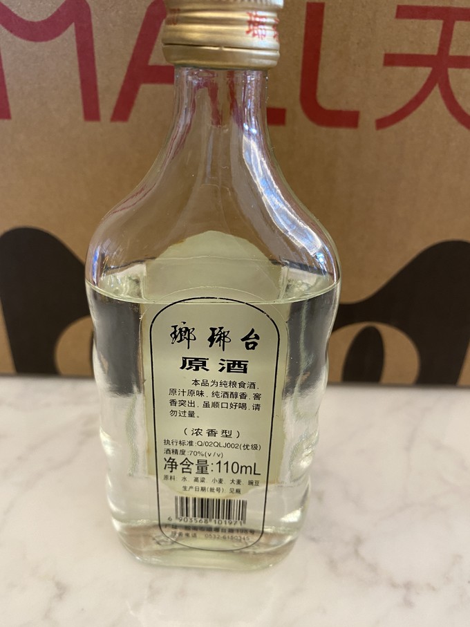 琅琊台白酒