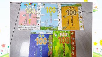 颠覆你想象的100层房子——森林100层的房子测评