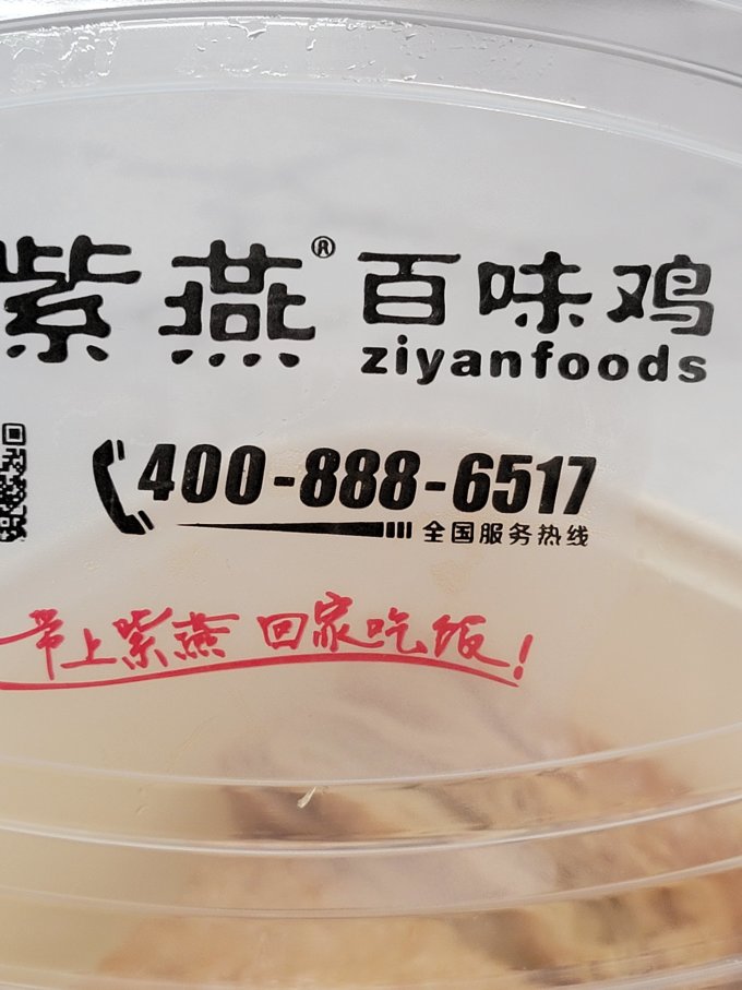 紫燕百味鸡最好吃的居然是十块钱的素烧鹅