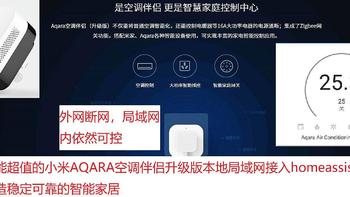 全能超值的小米AQARA空调伴侣升级版本地局域网接入homeassistant打造稳定可靠的智能家居