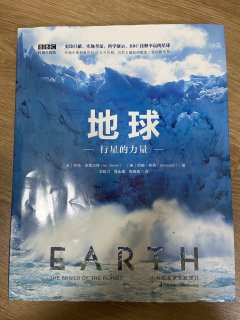 地球行星的力量
