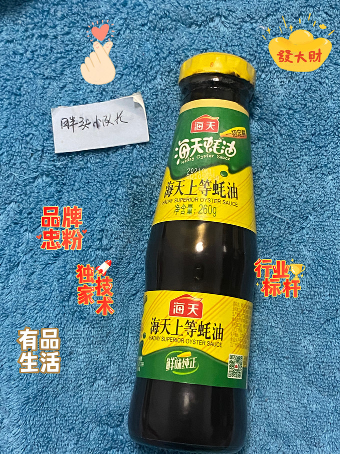 原69現16海天上等蠔油260g