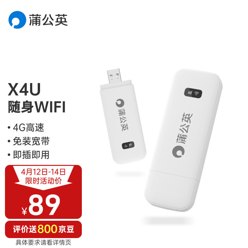 41元120G，49.9元300G，还是大流量卡好伴侣，蒲公英X4U随身WiFi评测体验