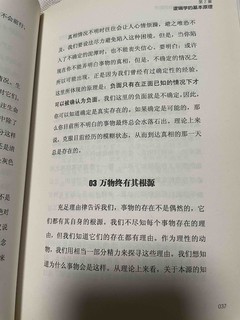 逻辑学入门，看它就对了，书如其名！