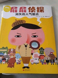 屁屁侦探