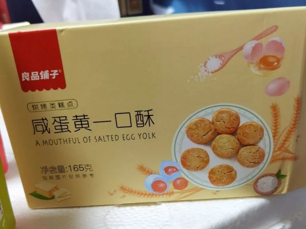 良品铺子咸蛋黄一口酥