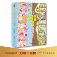 100层的房子系列（新版4册套装）