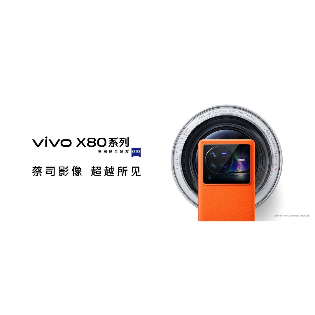 vivo X80 系列定档：全新专业影像旗舰4月25日见