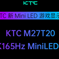 KTC 推出新款 M27T20 显示器：27英寸、2K 165Hz、Mini LED 屏