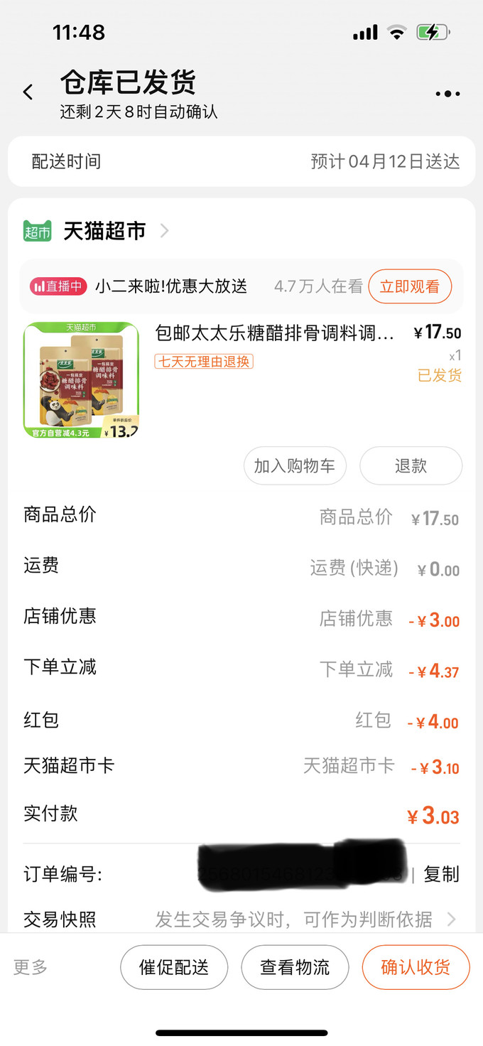 太太乐其他调味品