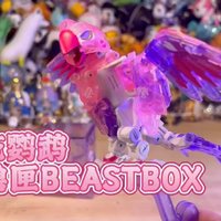 玩具测评 猛兽匣BEASTBOX樱花鹦鹉变形