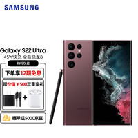 三星（SAMSUNG）GalaxyS22Ultra全网通5G手机12GB+256GB绯影红